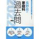 長野県の家庭科過去問 2022年度版（長野県の教員採用試験「過去問」シリーズ 9） [全集叢書]
