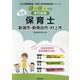 新潟市・新発田市・村上市の公立保育士 2024年度版-専門試験（公立幼稚園教諭・保育士採用試験対策シリーズ） [全集叢書]