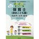防府市・光市・萩市の公立保育士（認定こども園） 2024年度-専門試験（公立幼稚園教諭・保育士採用試験対策シリーズ） [全集叢書]