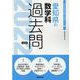 愛知県の数学科過去問 2022年度版（愛知県の教員採用試験「過去問」シリーズ 6） [全集叢書]