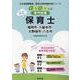 福岡市・久留米市・大野城市・八女市の公立保育士 2024年度-専門試験（公立幼稚園教諭・保育士採用試験対策シリーズ） [全集叢書]