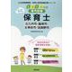 北九州市・飯塚市・太宰府市・筑紫野市の公立保育士 2024年-専門試験（公立幼稚園教諭・保育士採用試験対策シリーズ） [全集叢書]