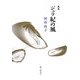 ジュラ紀の風―阿部尚子第一歌集（朱竹叢書） [単行本]