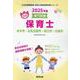 あま市・北名古屋市・知立市・日進市の公立保育士 2025年度-専門試験（公立幼稚園教諭・保育士採用試験対策シリーズ） [全集叢書]