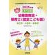 松江市・大田市・安来市の公立幼稚園教諭・保育士（認定こども園-専門試験（公立幼稚園教諭・保育士採用試験対策シリーズ） [全集叢書]