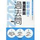 和歌山県の養護教諭過去問 2022年度版（和歌山県の教員採用試験「過去問」シリーズ 10） [全集叢書]