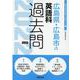 広島県・広島市の英語科過去問 2022年度版（広島県の教員採用試験「過去問」シリーズ 5） [全集叢書]
