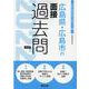広島県・広島市の面接過去問 2022年度版（広島県の教員採用試験「過去問」シリーズ 12） [全集叢書]