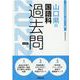 山口県の国語科過去問 2022年度版（山口県の教員採用試験「過去問」シリーズ 3） [全集叢書]