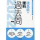 徳島県の理科過去問 2022年度版（徳島県の教員採用試験「過去問」シリーズ 7） [全集叢書]