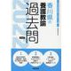 香川県の養護教諭過去問 2022年度版（香川県の教員採用試験「過去問」シリーズ 11） [全集叢書]