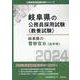 岐阜県の警察官B（高卒等） 2024年度版（岐阜県の公務員採用試験対策シリーズ） [単行本]