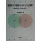 旧東ドイツ地域のカリキュラム変革―体制の変化と学校の変化 [単行本]