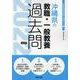 沖縄県の教職・一般教養過去問 2022年度版（沖縄県の教員採用試験「過去問」シリーズ 1） [全集叢書]