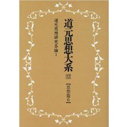 OD>道元思想大系 12 [単行本]
