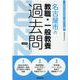 名古屋市の教職・一般教養過去問 2022年度版（名古屋市の教員採用試験「過去問」シリーズ 1） [全集叢書]