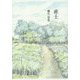 歌集 産土 [単行本]