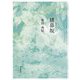 歌集 猪鼻坂（まひる野叢書） [単行本]