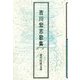 吉川宏志歌集（現代短歌文庫） [単行本]