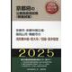京都市・京都中部広域・福知山市・舞鶴市の消防職中級・短大卒/（京都府の公務員採用試験対策シリーズ） [単行本]
