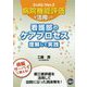 看護部のケアプロセス 理解して実践 [単行本]