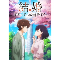 成田旬・瀬尾祐介／TVアニメ「結婚するって、本当ですか」オリジナル・サウンドトラック