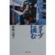 60代スカイダイブに挑む―ニュージーランドの快 [単行本]