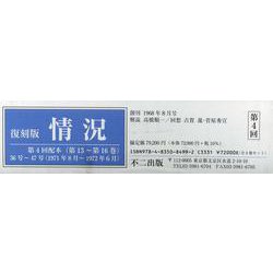 情況〈第4回配本 第13～第16巻〉36号～47号（1971年8月～1972年6月） 復刻版 [全集叢書]