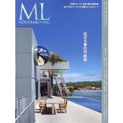モダンリビング no.277（MODERN LIVING MOOK） [ムックその他]