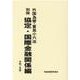 外国為替・貿易小六法 別冊協定・国際金融関係編 令和2年版 [単行本]