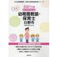 日野市の公立幼稚園教諭・保育士 2021年度版-専門試験（公立幼稚園教諭・保育士採用試験対策シリーズ） [全集叢書]