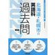 北海道・札幌市の英語科過去問 2022年度版（北海道の教員採用試験「過去問」シリーズ 5） [全集叢書]