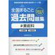 全国まるごと過去問題集美術科 2022年度版-分野別 項目別（教員採用試験「全国版」過去問シリーズ 10） [全集叢書]