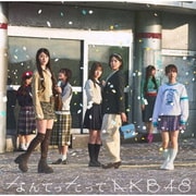 なんてったってAKB48