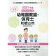 和歌山市の公立幼稚園教諭・保育士 2021年度版-専門試験（公立幼稚園教諭・保育士採用試験対策シリーズ） [全集叢書]