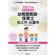 松江市・出雲市の公立幼稚園教諭・保育士 2021年度版-専門試験（公立幼稚園教諭・保育士採用試験対策シリーズ） [全集叢書]