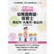 高松市・丸亀市・坂出市の公立幼稚園教諭・保育士 2021年度-専門試験（公立幼稚園教諭・保育士採用試験対策シリーズ） [全集叢書]