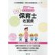 佐賀県の公立保育士 2021年度版-専門試験（公立幼稚園教諭・保育士採用試験対策シリーズ） [全集叢書]