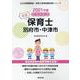 別府市・中津市の公立保育士 2021年度版-専門試験（公立幼稚園教諭・保育士採用試験対策シリーズ） [全集叢書]