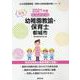 都城市の公立幼稚園教諭・保育士 2021年度版-専門試験（公立幼稚園教諭・保育士採用試験対策シリーズ） [全集叢書]