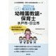 水戸市・日立市の公立幼稚園教諭・保育士 2022年度版-専門試験（公立幼稚園教諭・保育士採用試験対策シリーズ） [全集叢書]