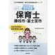 藤枝市・富士宮市の公立保育士 2022年度版-専門試験（公立幼稚園教諭・保育士採用試験対策シリーズ） [全集叢書]