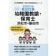 浜松市・磐田市の公立幼稚園教諭・保育士 2022年度版-専門試験（公立幼稚園教諭・保育士採用試験対策シリーズ） [全集叢書]