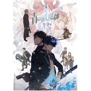 青の祓魔師 雪ノ果篇 2