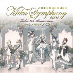 東京フィルハーモニー交響楽団／初音ミクシンフォニー Miku Symphony 2024 オーケストラ ライブ CD