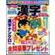 オール漢字パズル 2024年 12月号 [雑誌]