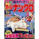 オールナンクロ 2024年 12月号 [雑誌]