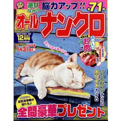 オールナンクロ 2024年 12月号 [雑誌]