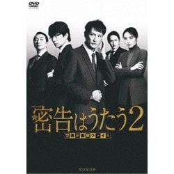 連続ドラマW 密告はうたう2 警視庁監察ファイル DVD-BOX [DVD]