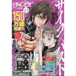 別冊 少年チャンピオン 2024年 11月号 [雑誌]
